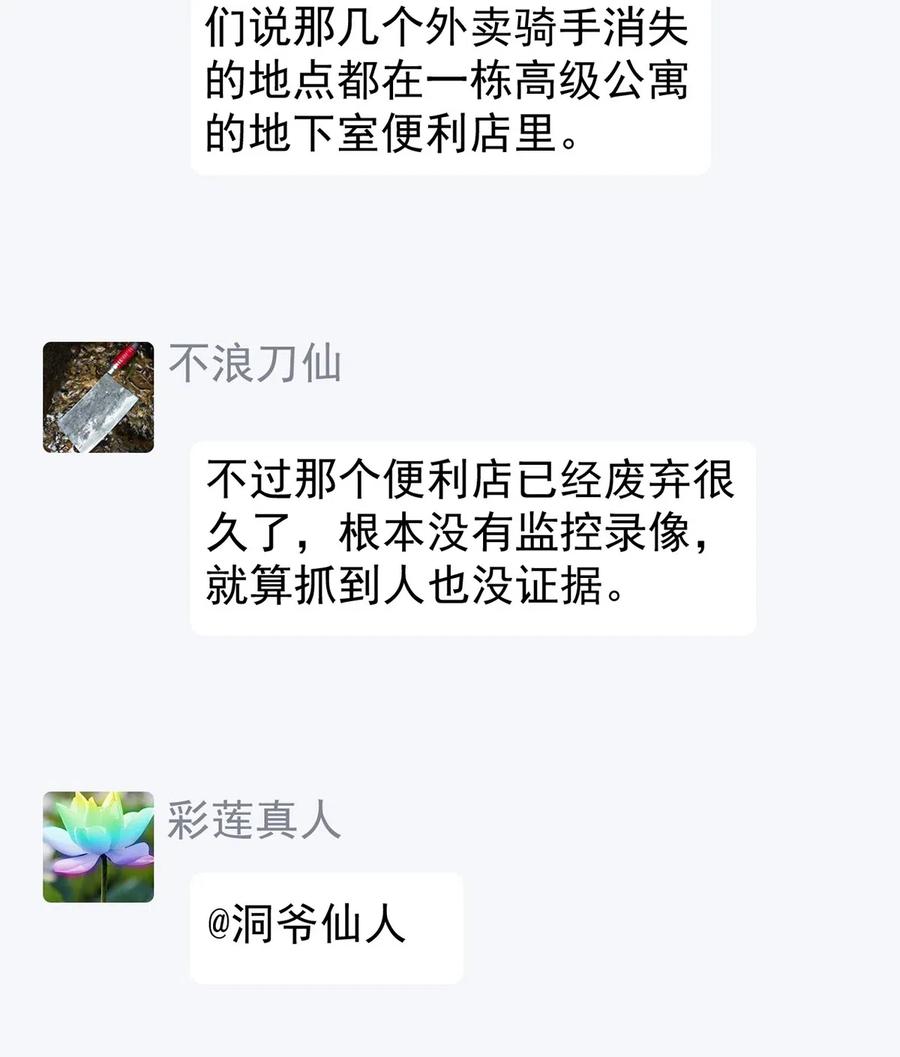 《仙王的日常生活》076 魔尊，您的故事早就写进教科书了…… 第16页