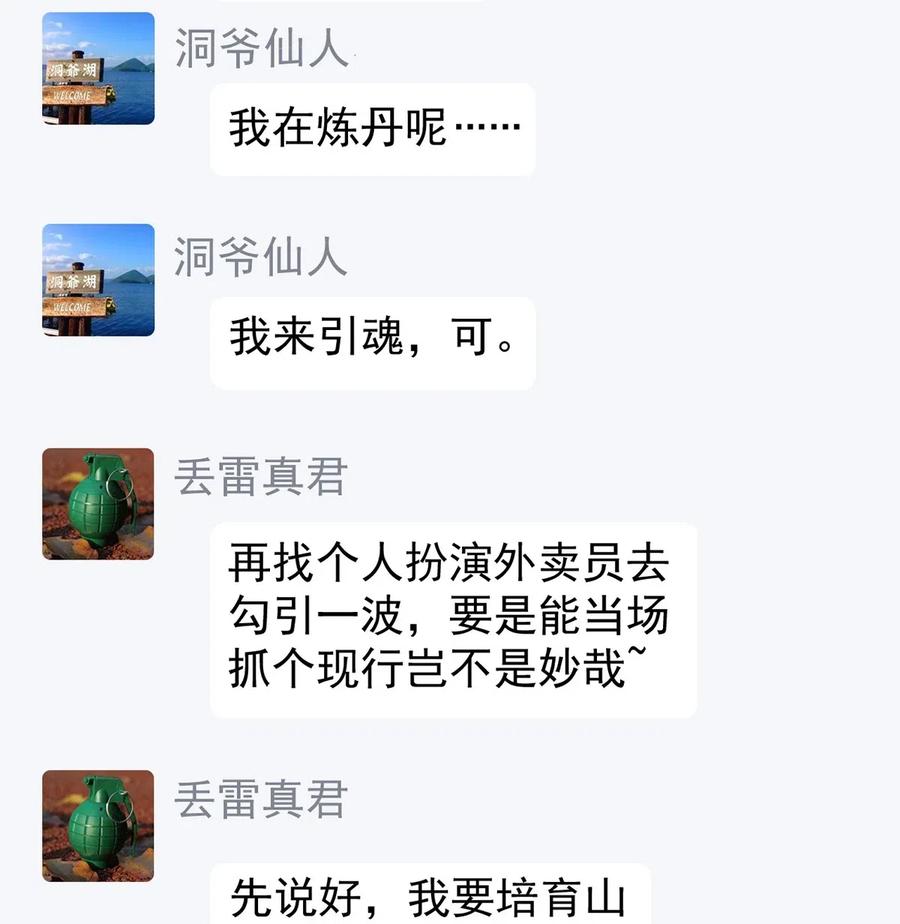 《仙王的日常生活》076 魔尊，您的故事早就写进教科书了…… 第20页