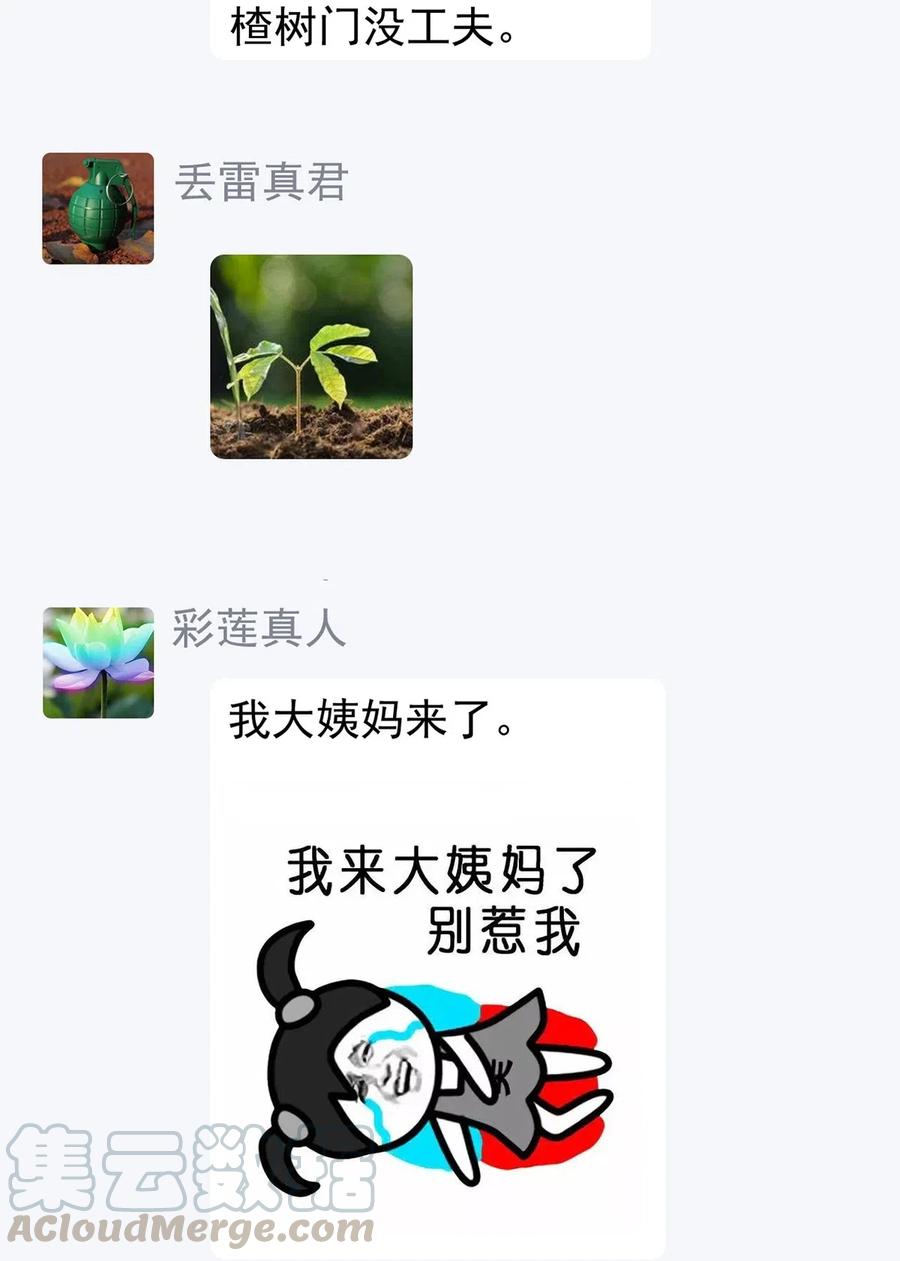 《仙王的日常生活》076 魔尊，您的故事早就写进教科书了…… 第21页
