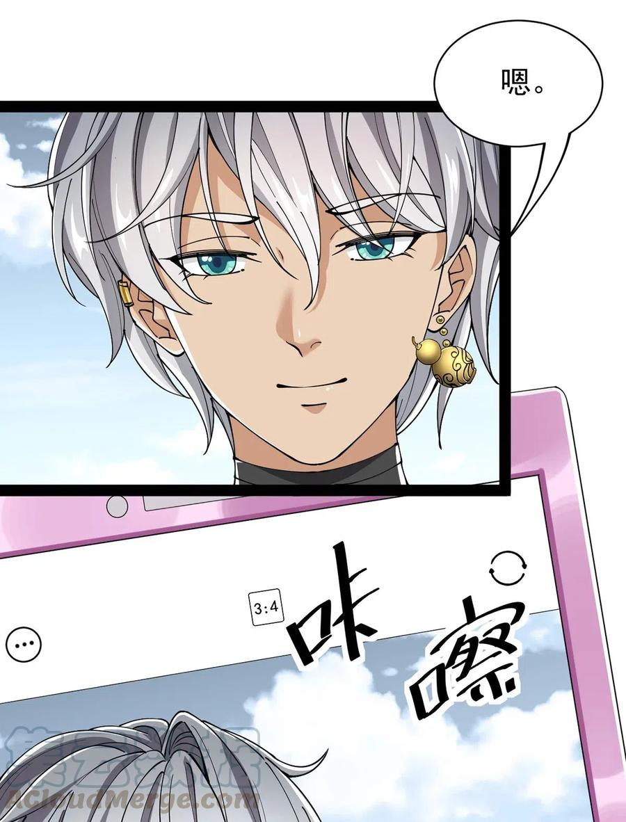 《仙王的日常生活》076 魔尊，您的故事早就写进教科书了…… 第33页