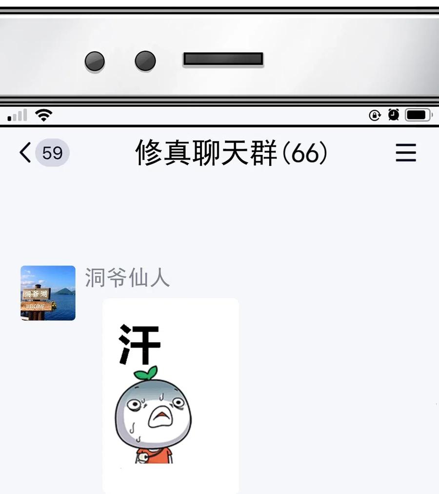 《仙王的日常生活》076 魔尊，您的故事早就写进教科书了…… 第19页
