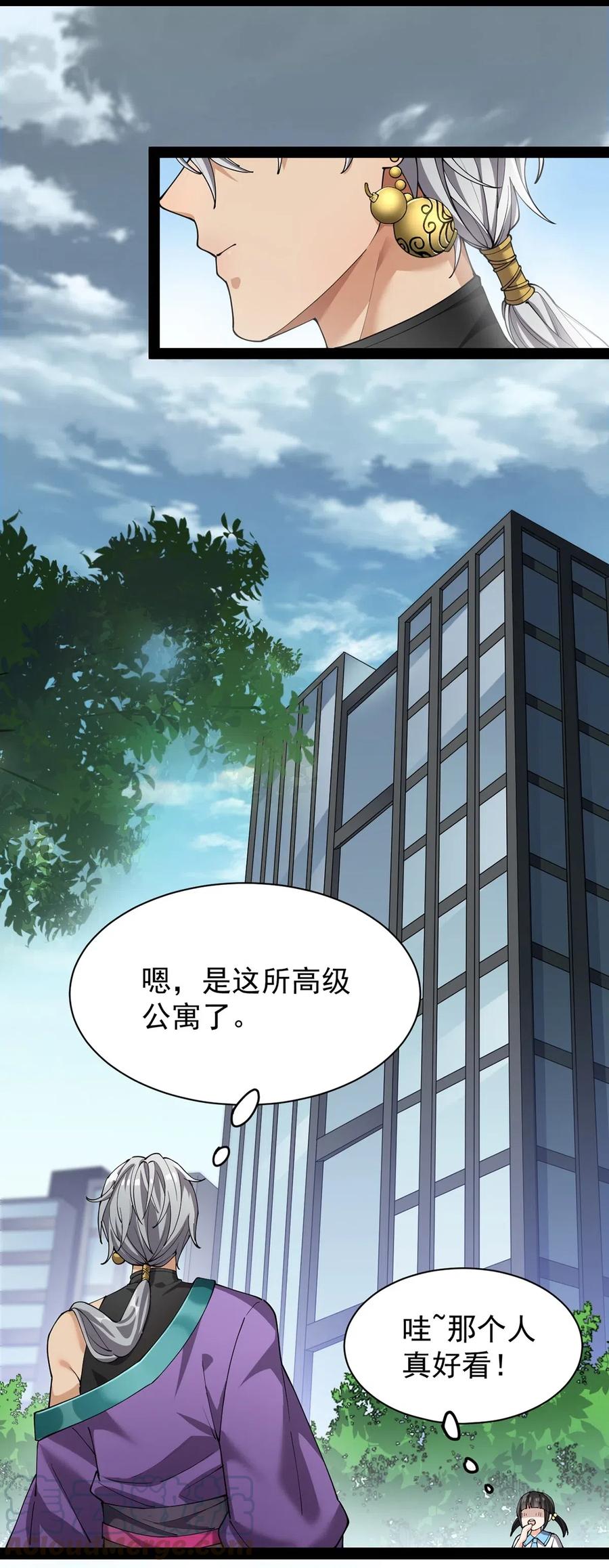 《仙王的日常生活》076 魔尊，您的故事早就写进教科书了…… 第29页