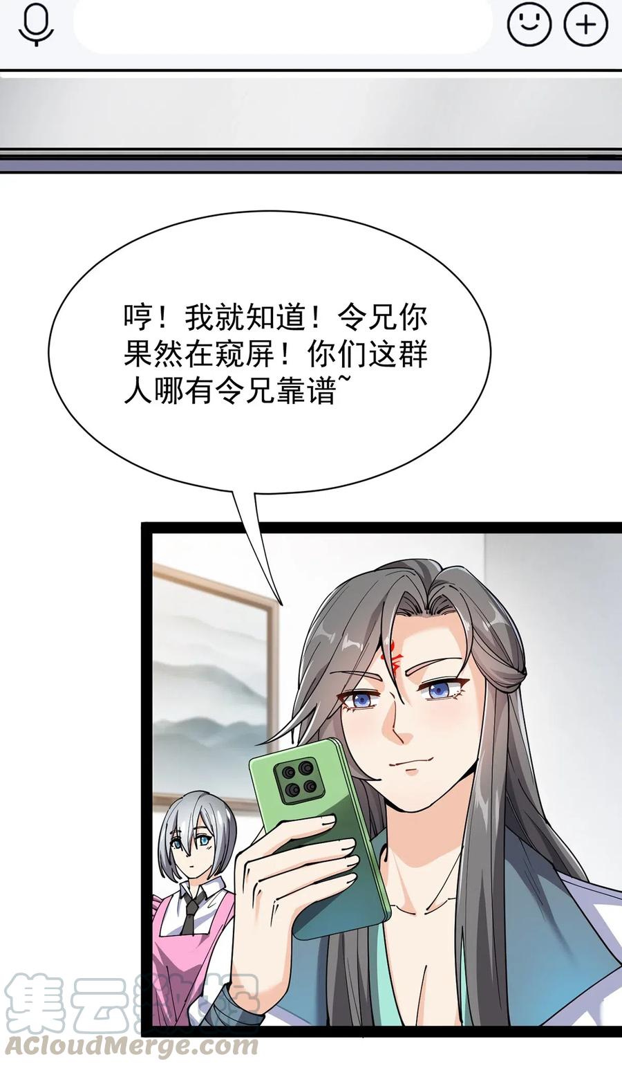 《仙王的日常生活》076 魔尊，您的故事早就写进教科书了…… 第25页