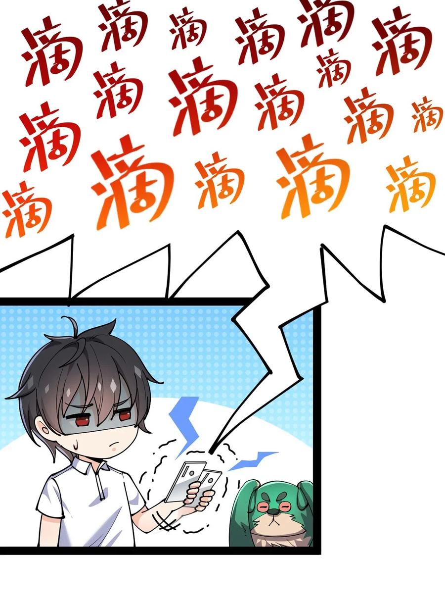 《仙王的日常生活》076 魔尊，您的故事早就写进教科书了…… 第18页