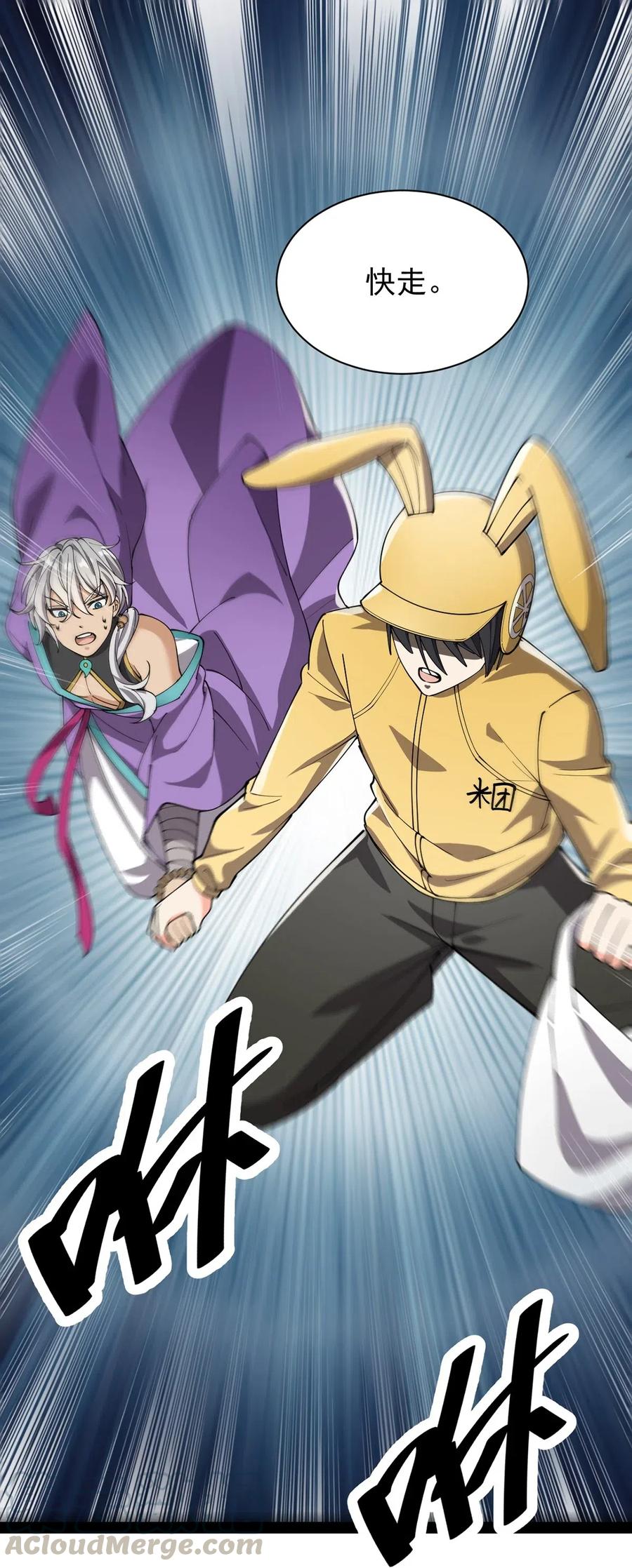 《仙王的日常生活》076 魔尊，您的故事早就写进教科书了…… 第41页