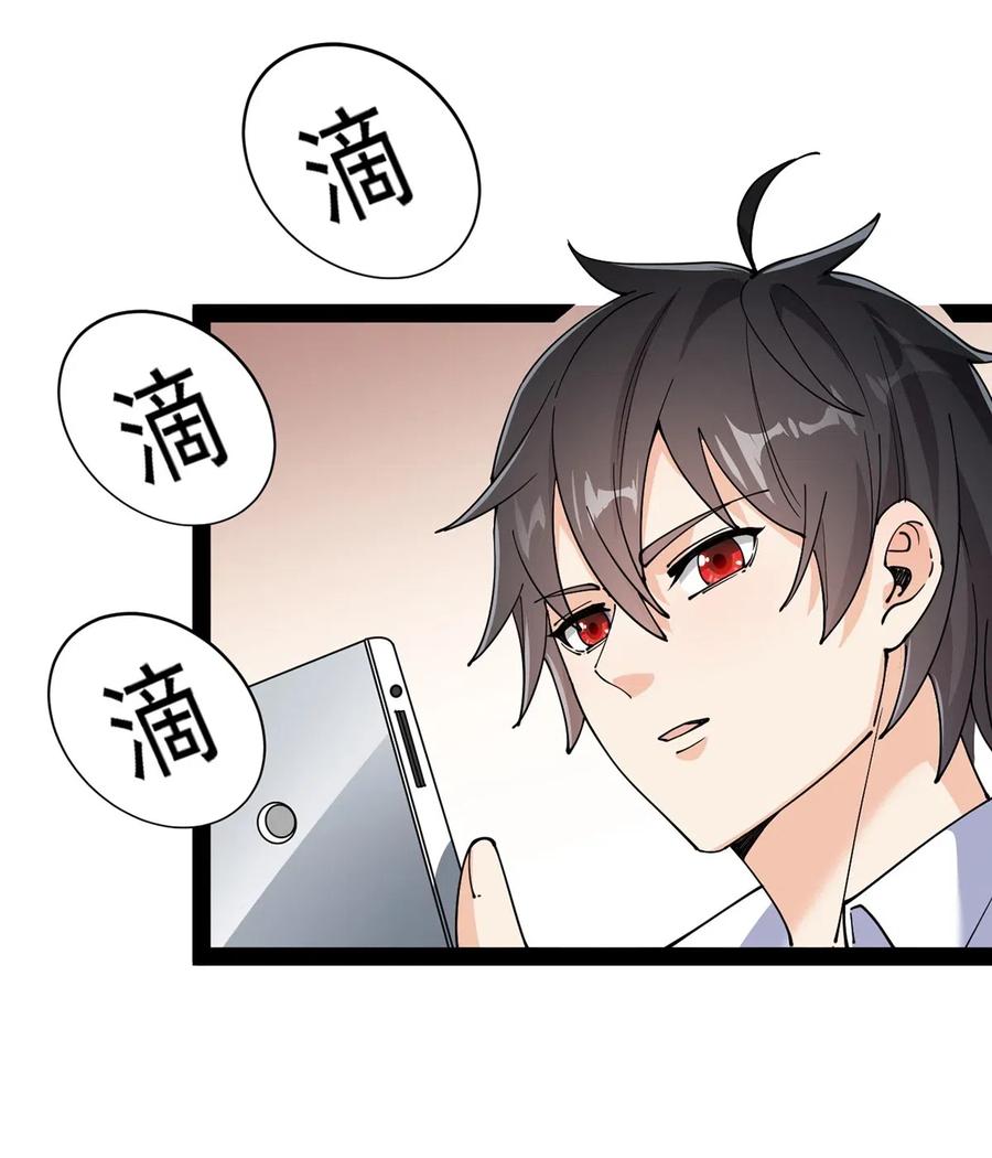 《仙王的日常生活》076 魔尊，您的故事早就写进教科书了…… 第14页