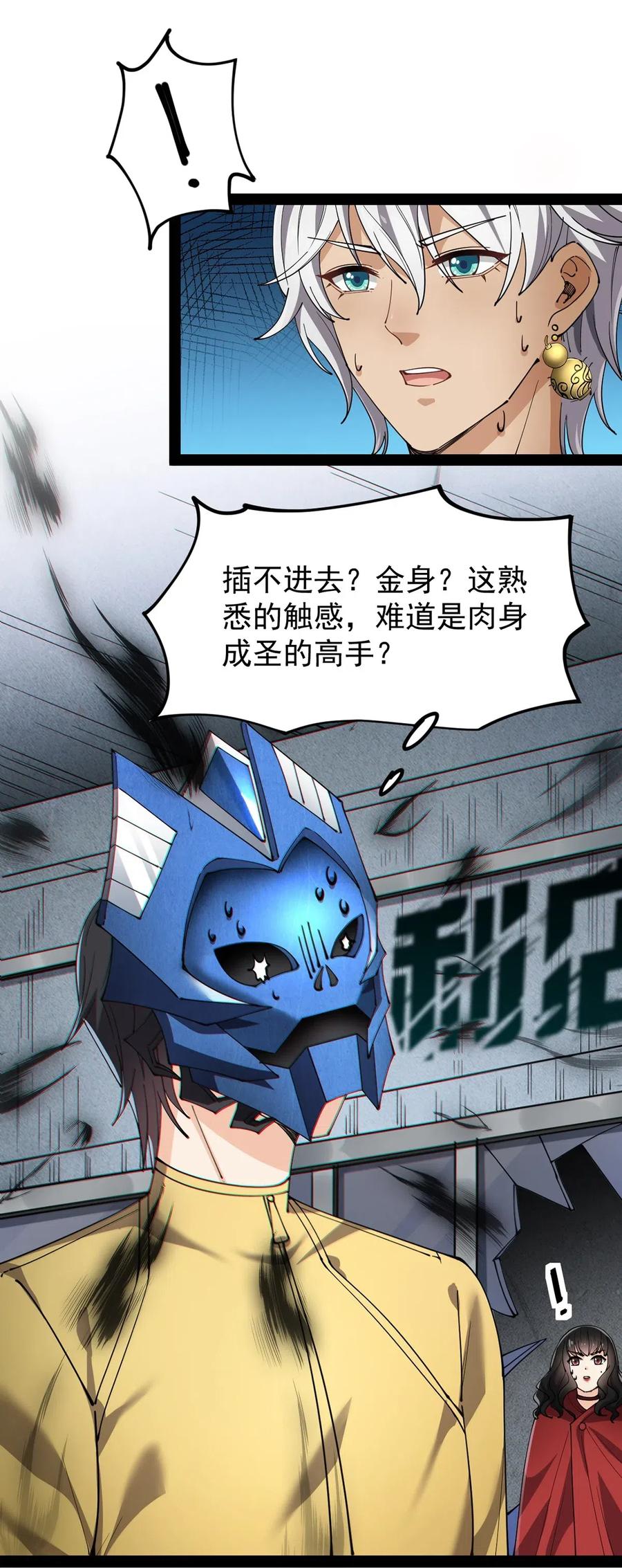 《仙王的日常生活》077 该死！为什么你的这么大！ 第12页