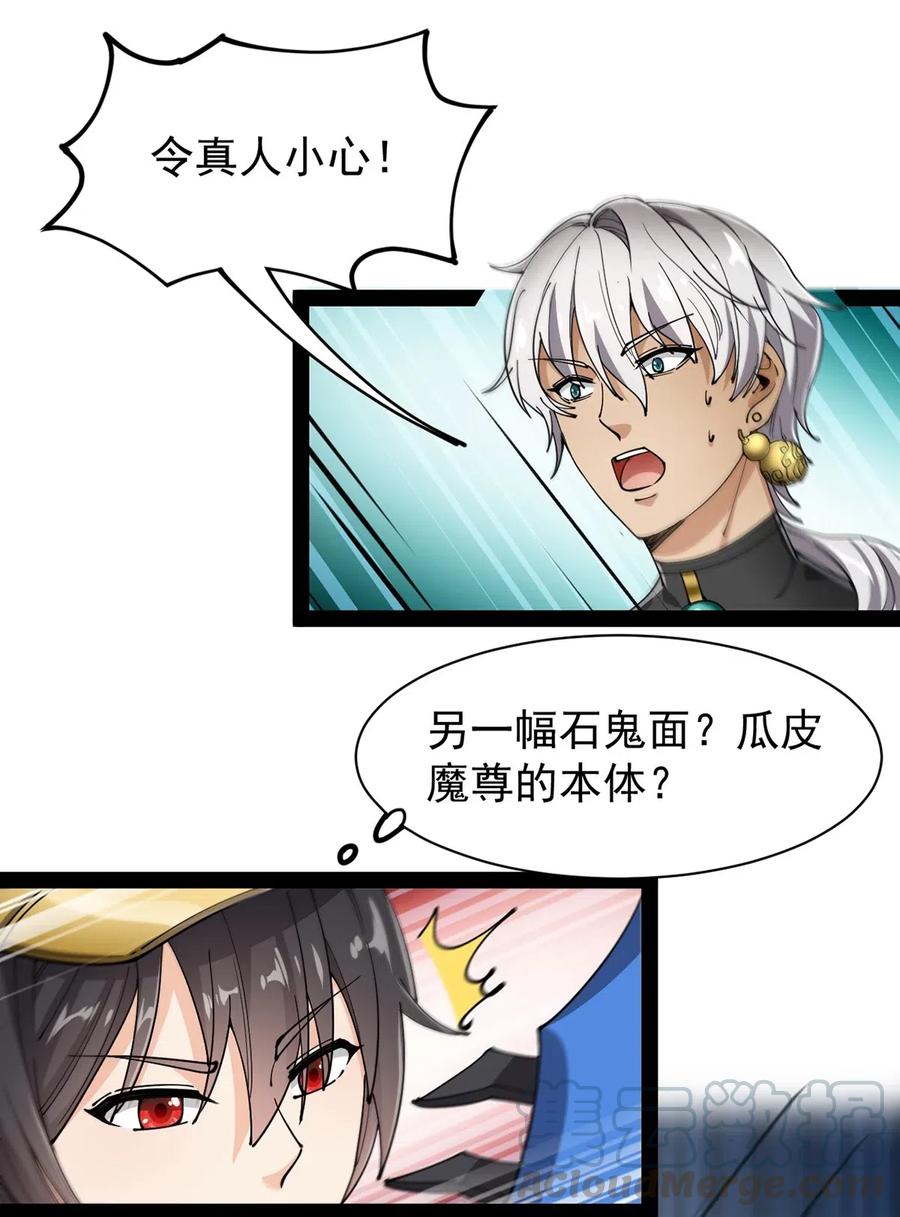 《仙王的日常生活》077 该死！为什么你的这么大！ 第10页