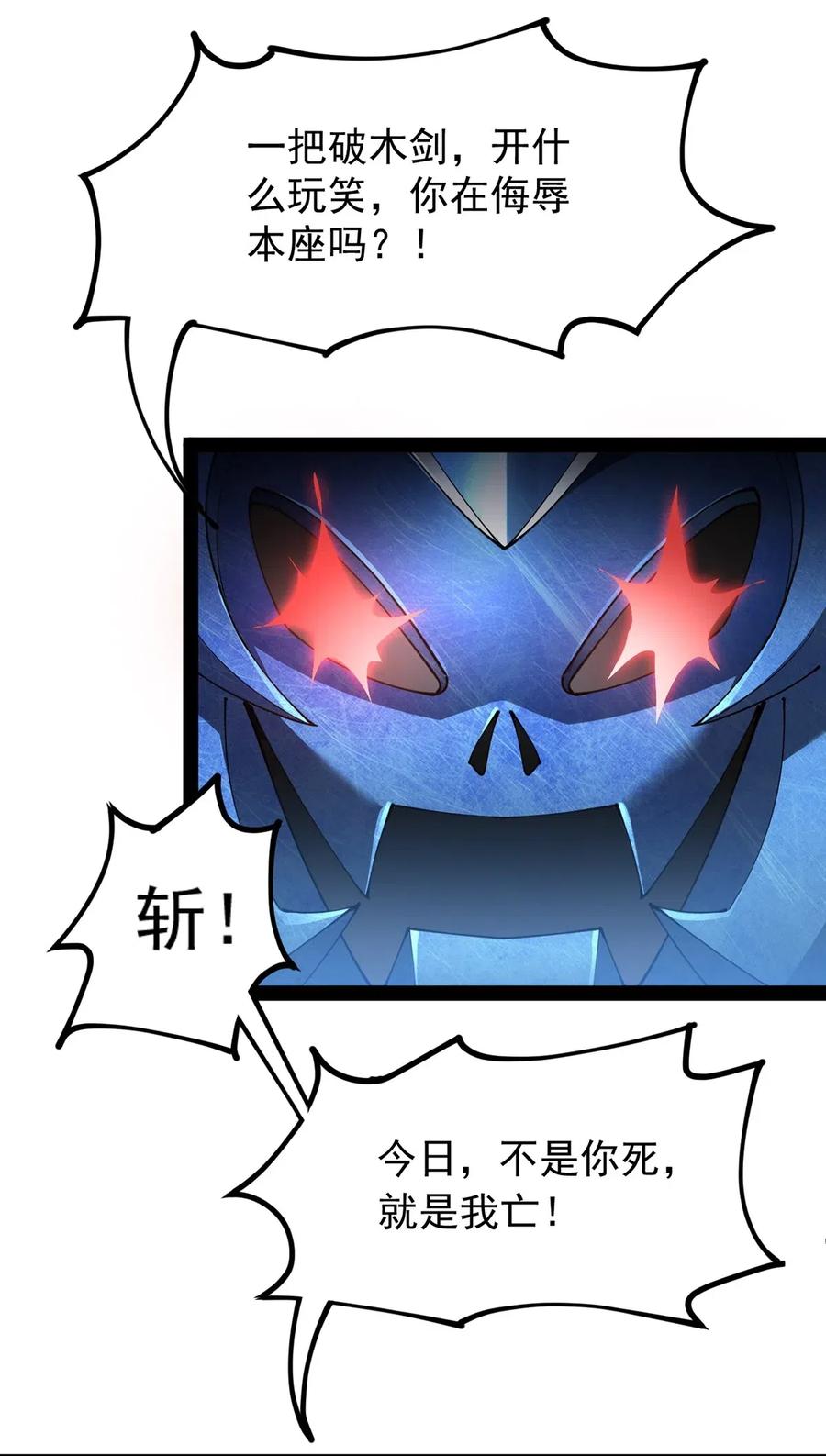 《仙王的日常生活》077 该死！为什么你的这么大！ 第24页
