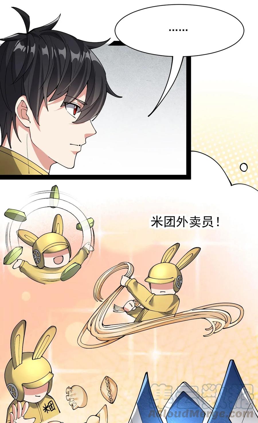 《仙王的日常生活》077 该死！为什么你的这么大！ 第40页