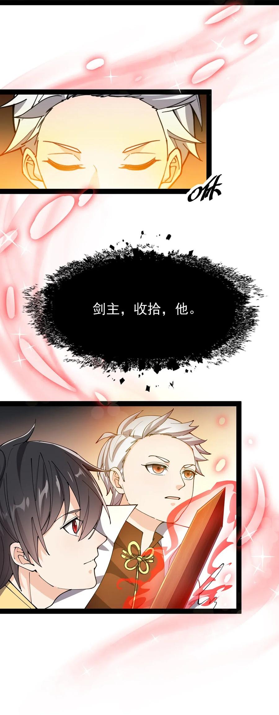 《仙王的日常生活》077 该死！为什么你的这么大！ 第23页