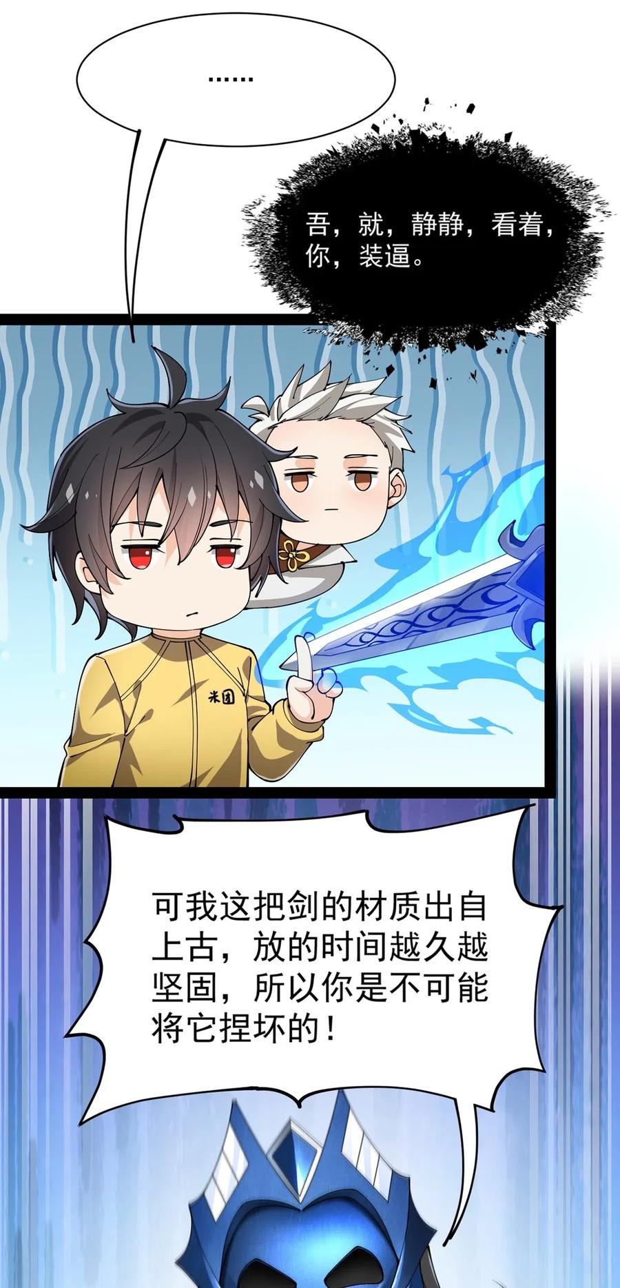 《仙王的日常生活》077 该死！为什么你的这么大！ 第35页