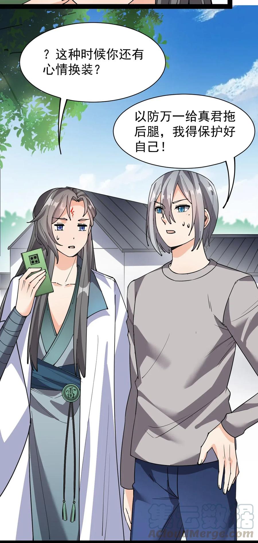 《仙王的日常生活》078 丢雷前辈，这是我们共同创造的果实吗？ 第45页