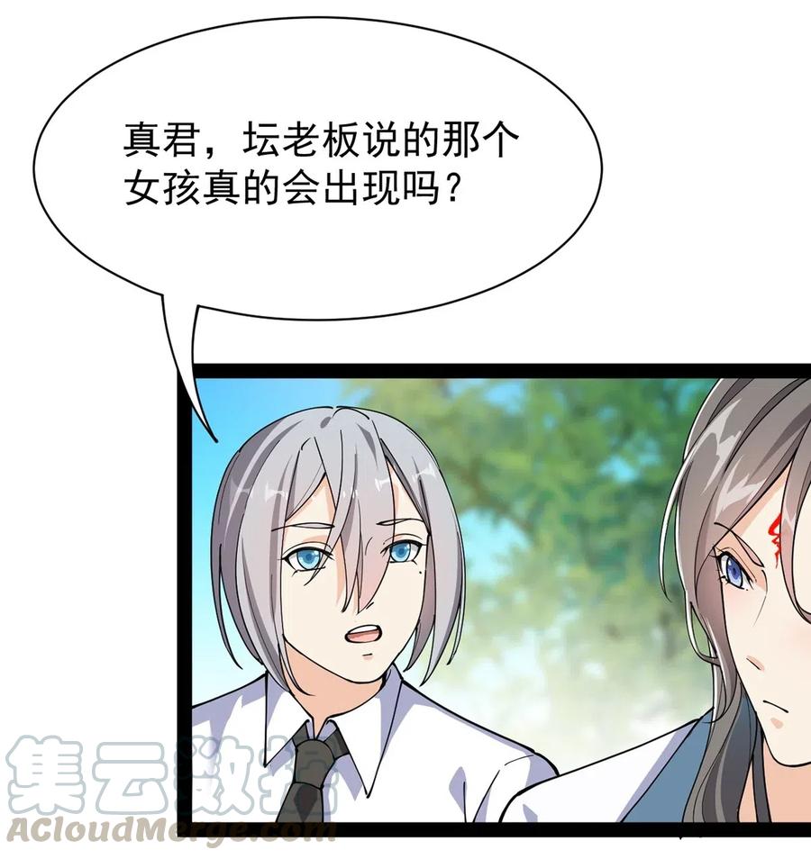 《仙王的日常生活》078 丢雷前辈，这是我们共同创造的果实吗？ 第21页