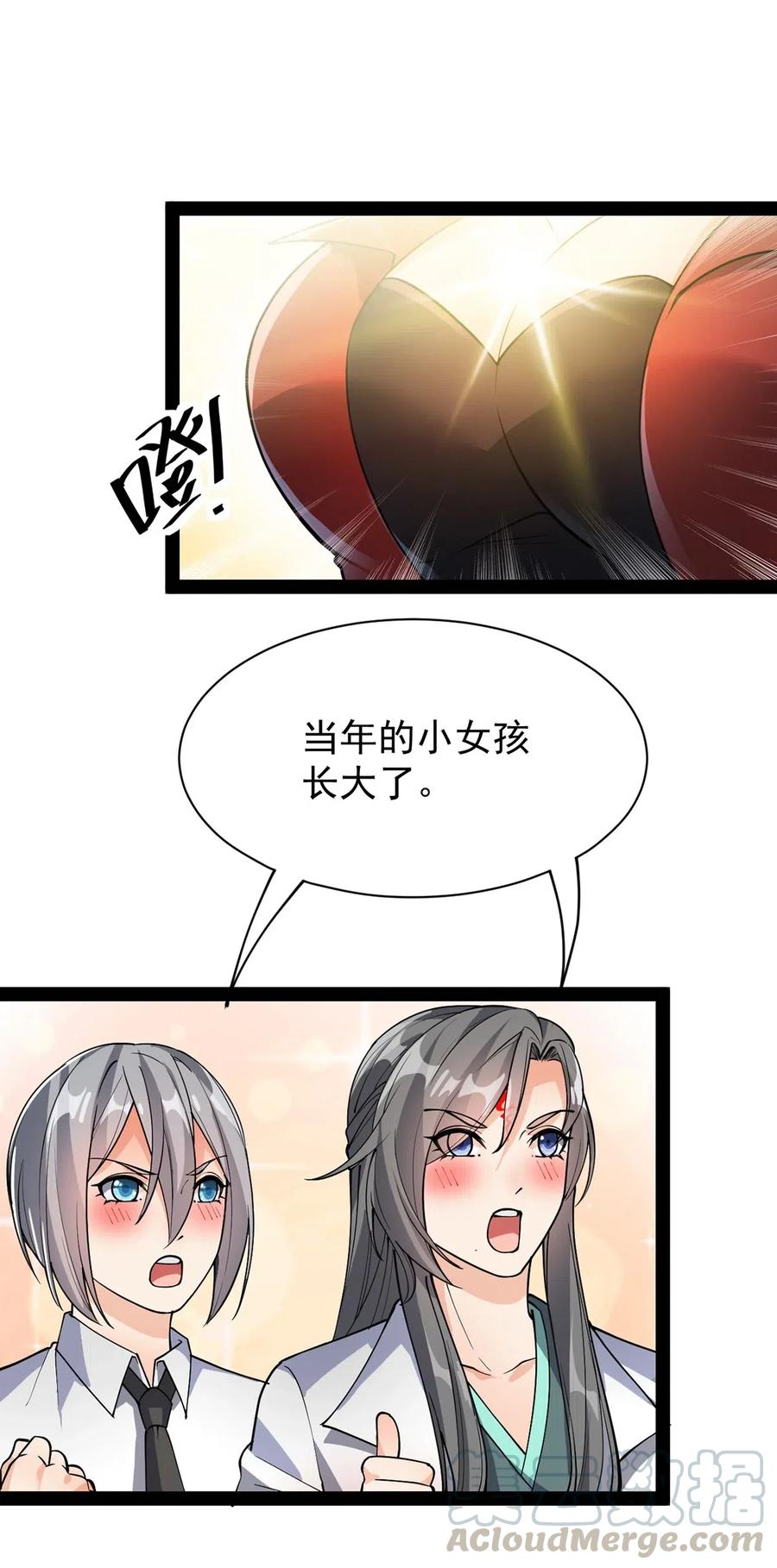 《仙王的日常生活》078 丢雷前辈，这是我们共同创造的果实吗？ 第25页