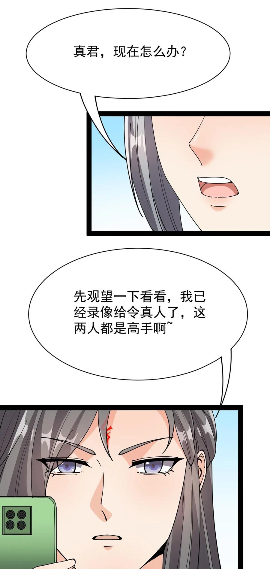 《仙王的日常生活》078 丢雷前辈，这是我们共同创造的果实吗？ 第44页