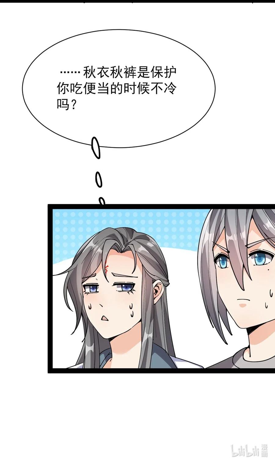 《仙王的日常生活》078 丢雷前辈，这是我们共同创造的果实吗？ 第46页