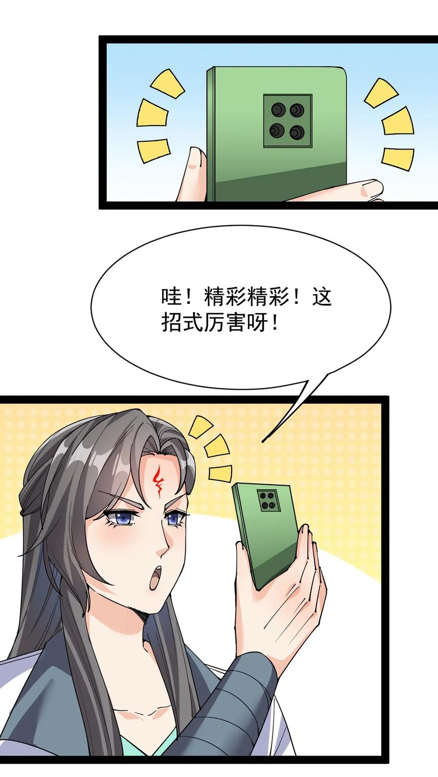 《仙王的日常生活》078 丢雷前辈，这是我们共同创造的果实吗？ 第43页