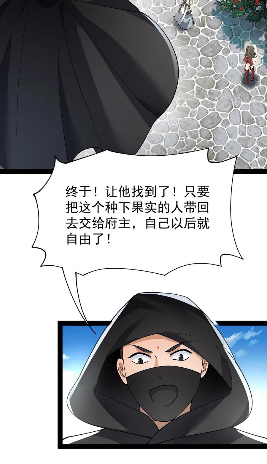 《仙王的日常生活》078 丢雷前辈，这是我们共同创造的果实吗？ 第30页