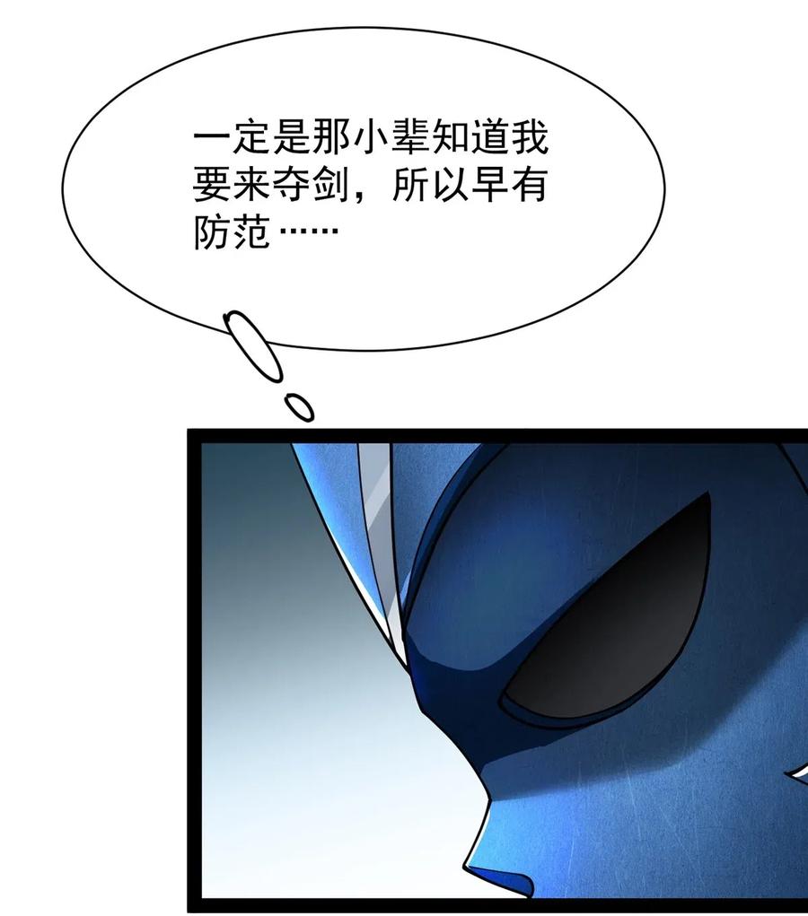 《仙王的日常生活》078 丢雷前辈，这是我们共同创造的果实吗？ 第38页