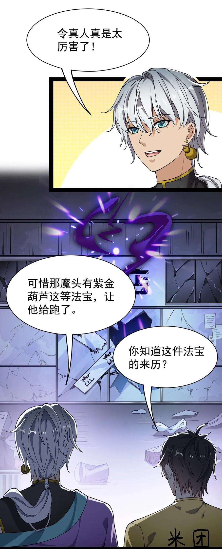 《仙王的日常生活》078 丢雷前辈，这是我们共同创造的果实吗？ 第2页