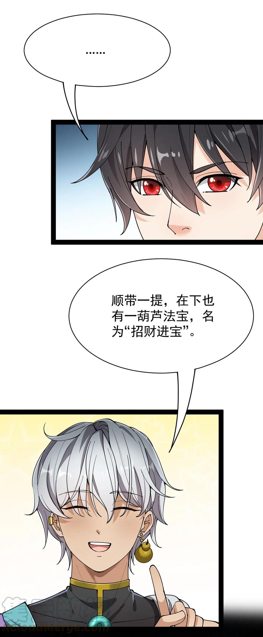 《仙王的日常生活》078 丢雷前辈，这是我们共同创造的果实吗？ 第5页