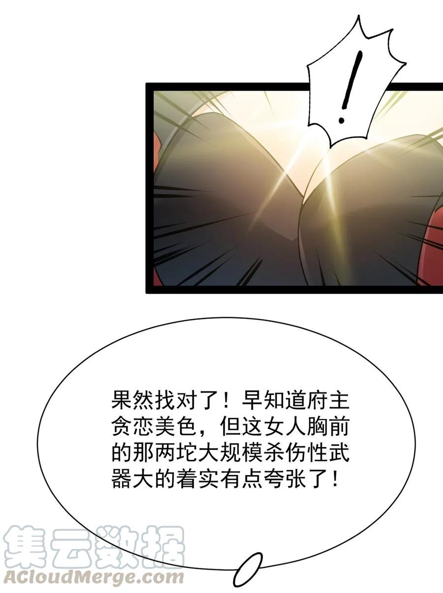 《仙王的日常生活》078 丢雷前辈，这是我们共同创造的果实吗？ 第33页