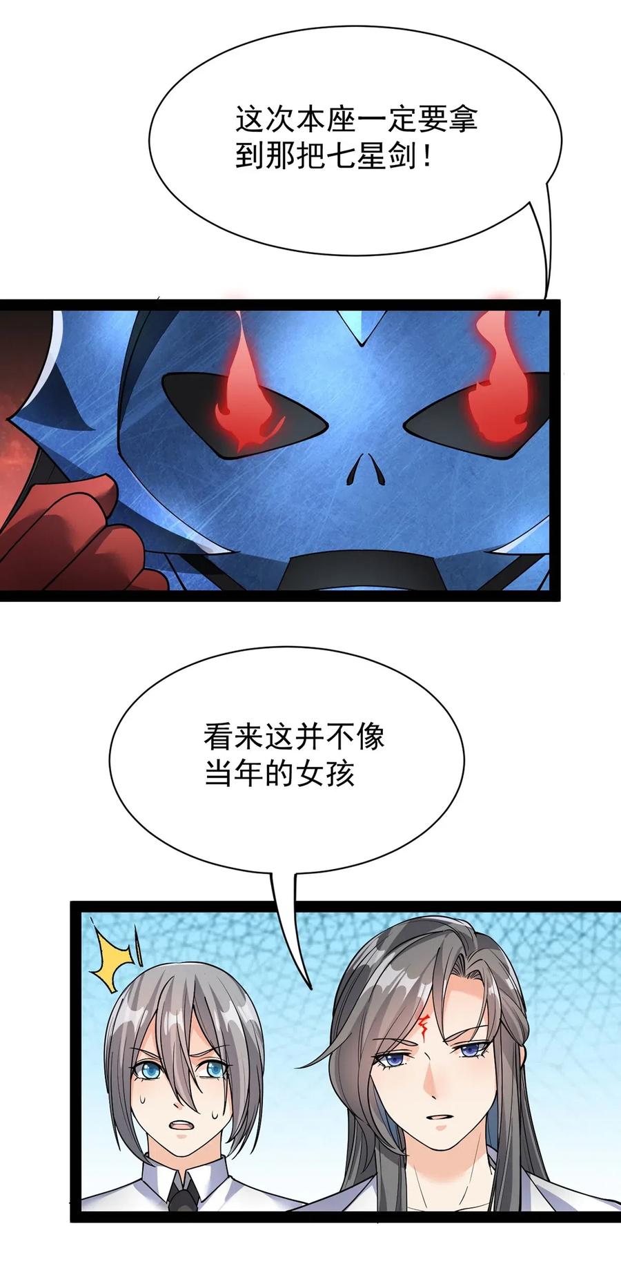 《仙王的日常生活》078 丢雷前辈，这是我们共同创造的果实吗？ 第28页