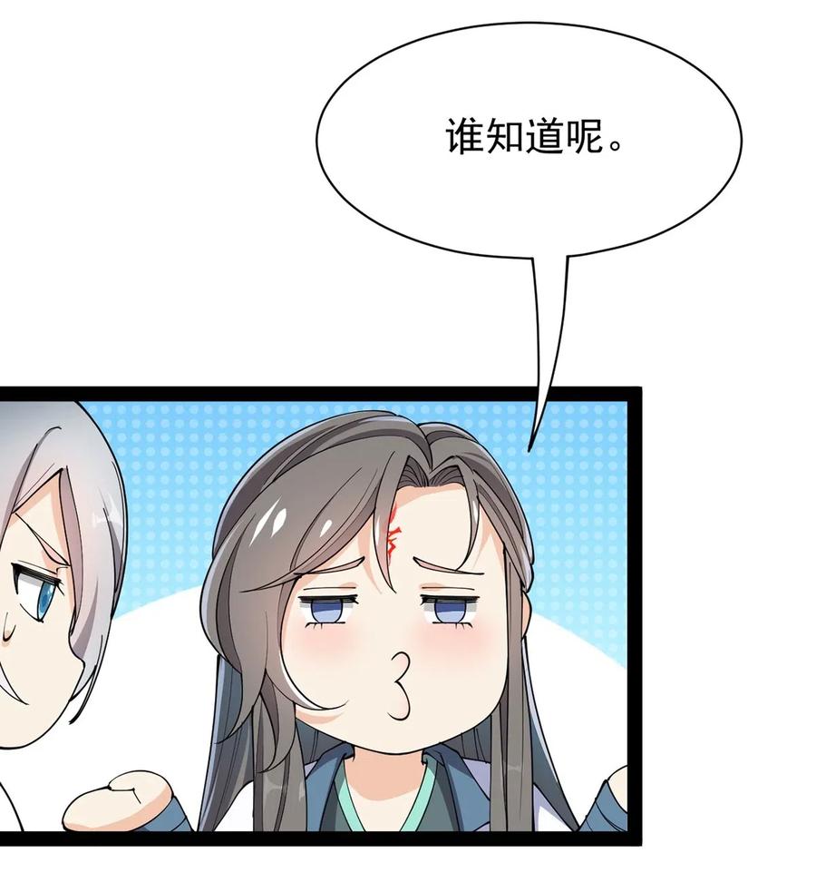 《仙王的日常生活》078 丢雷前辈，这是我们共同创造的果实吗？ 第22页