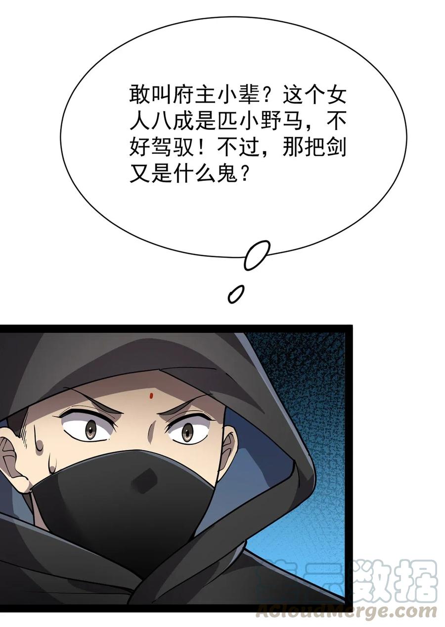 《仙王的日常生活》078 丢雷前辈，这是我们共同创造的果实吗？ 第37页