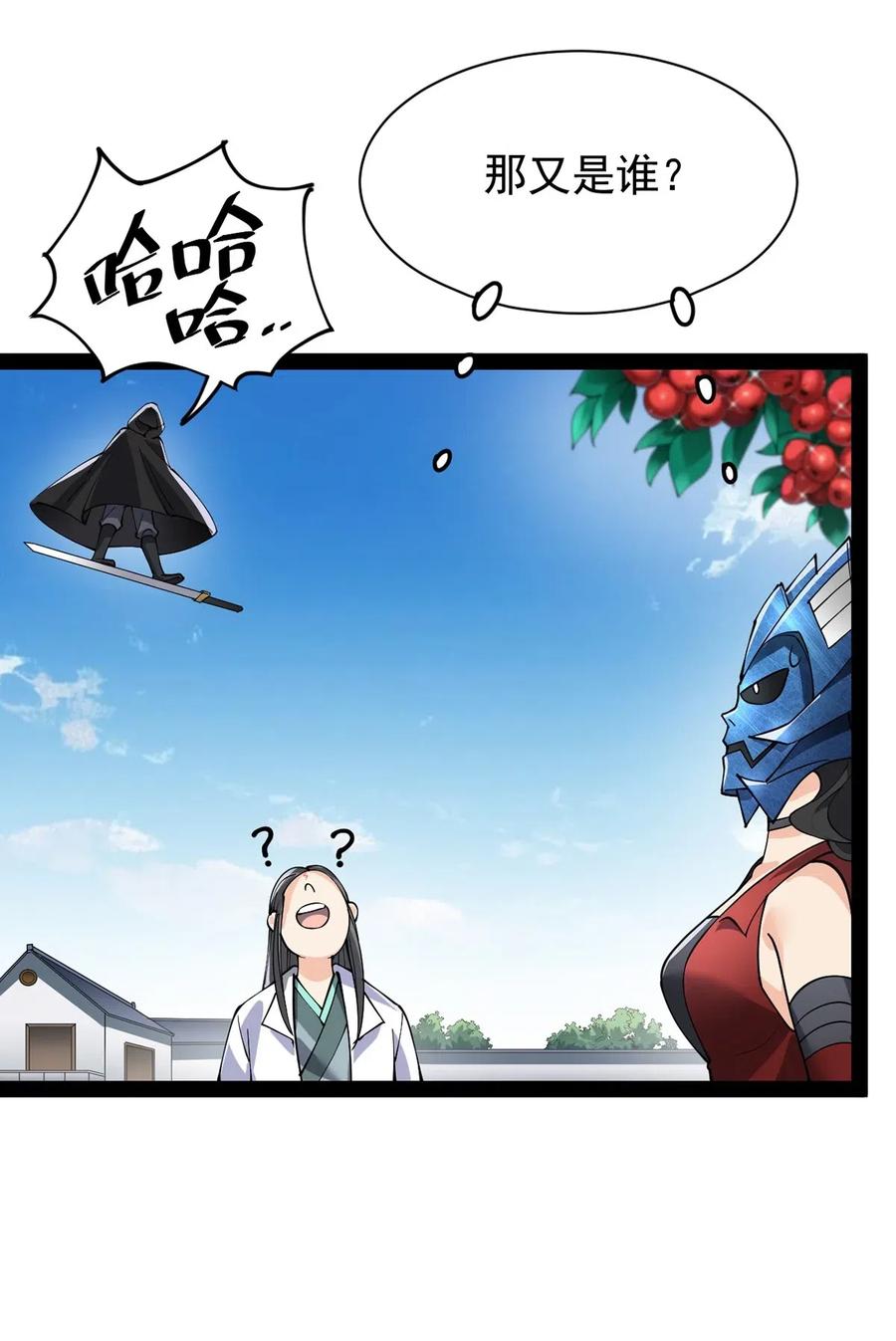 《仙王的日常生活》078 丢雷前辈，这是我们共同创造的果实吗？ 第31页