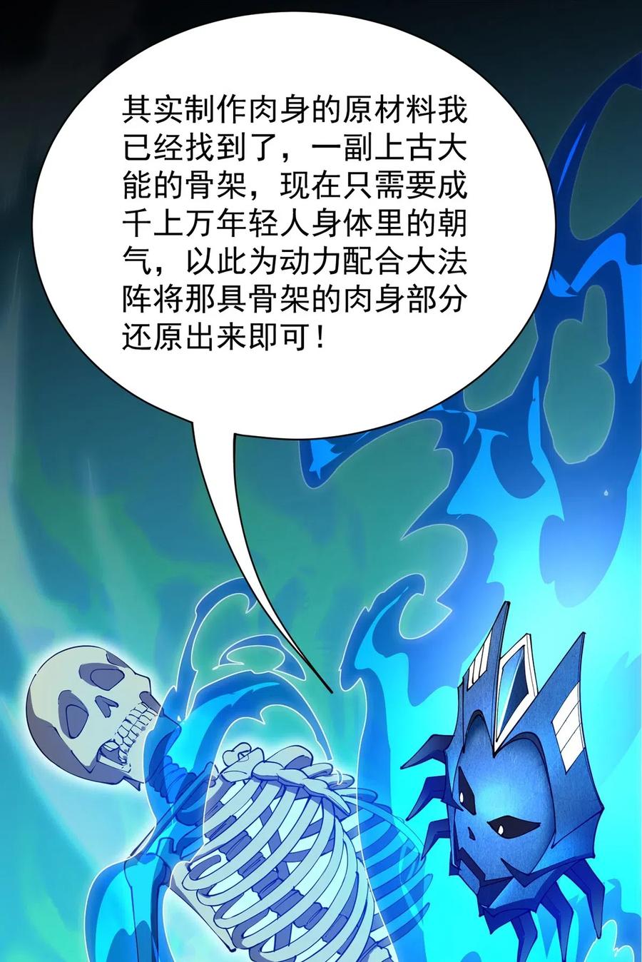 《仙王的日常生活》078 丢雷前辈，这是我们共同创造的果实吗？ 第12页
