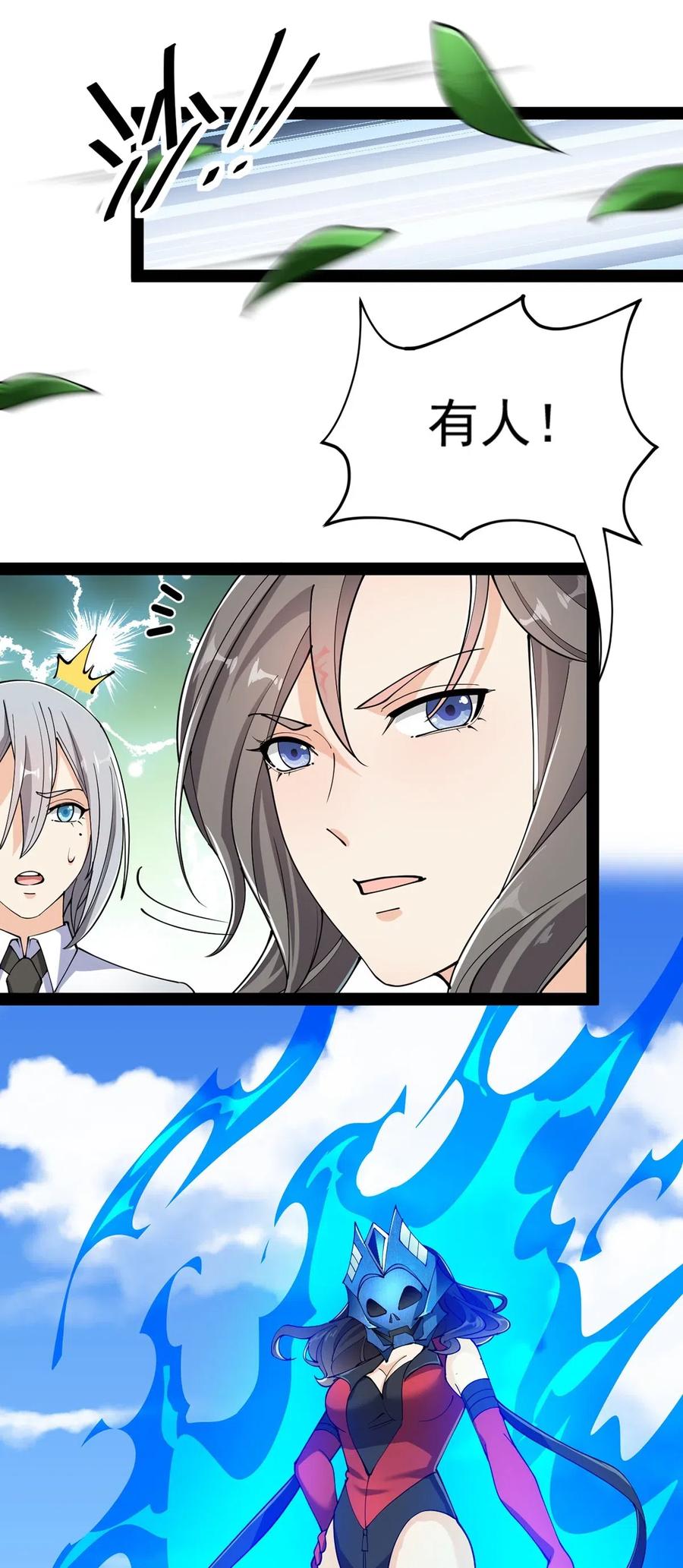 《仙王的日常生活》078 丢雷前辈，这是我们共同创造的果实吗？ 第23页