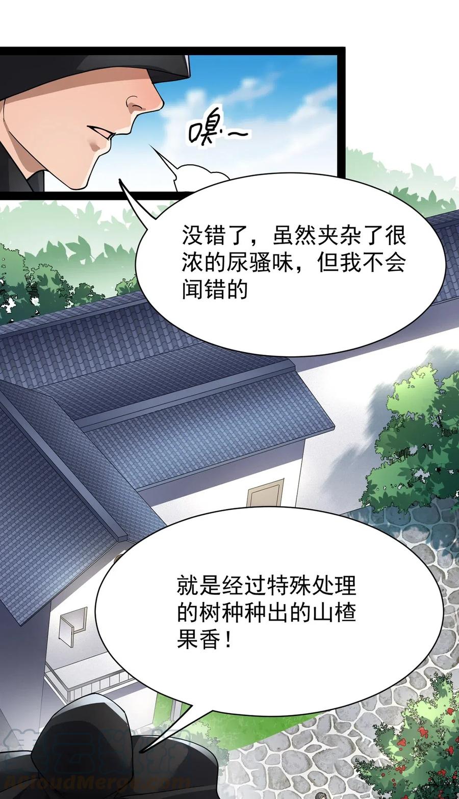 《仙王的日常生活》078 丢雷前辈，这是我们共同创造的果实吗？ 第29页