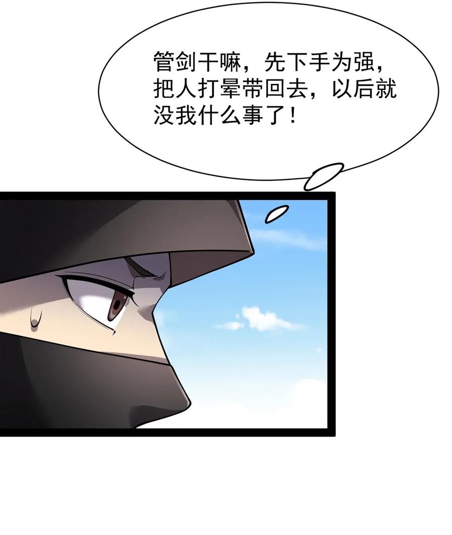 《仙王的日常生活》078 丢雷前辈，这是我们共同创造的果实吗？ 第39页