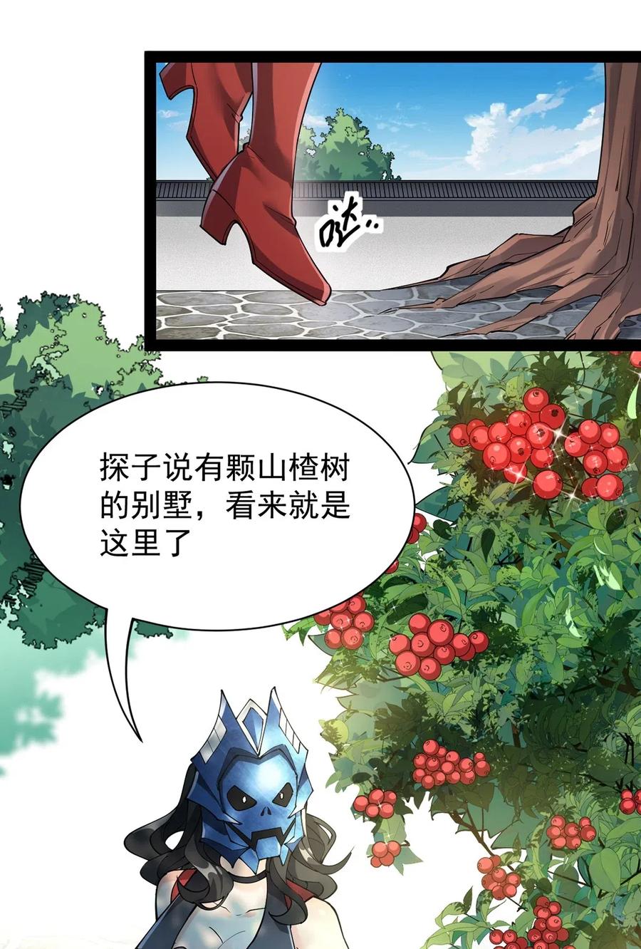 《仙王的日常生活》078 丢雷前辈，这是我们共同创造的果实吗？ 第26页