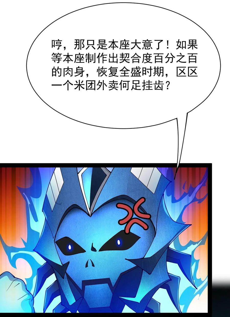 《仙王的日常生活》078 丢雷前辈，这是我们共同创造的果实吗？ 第11页