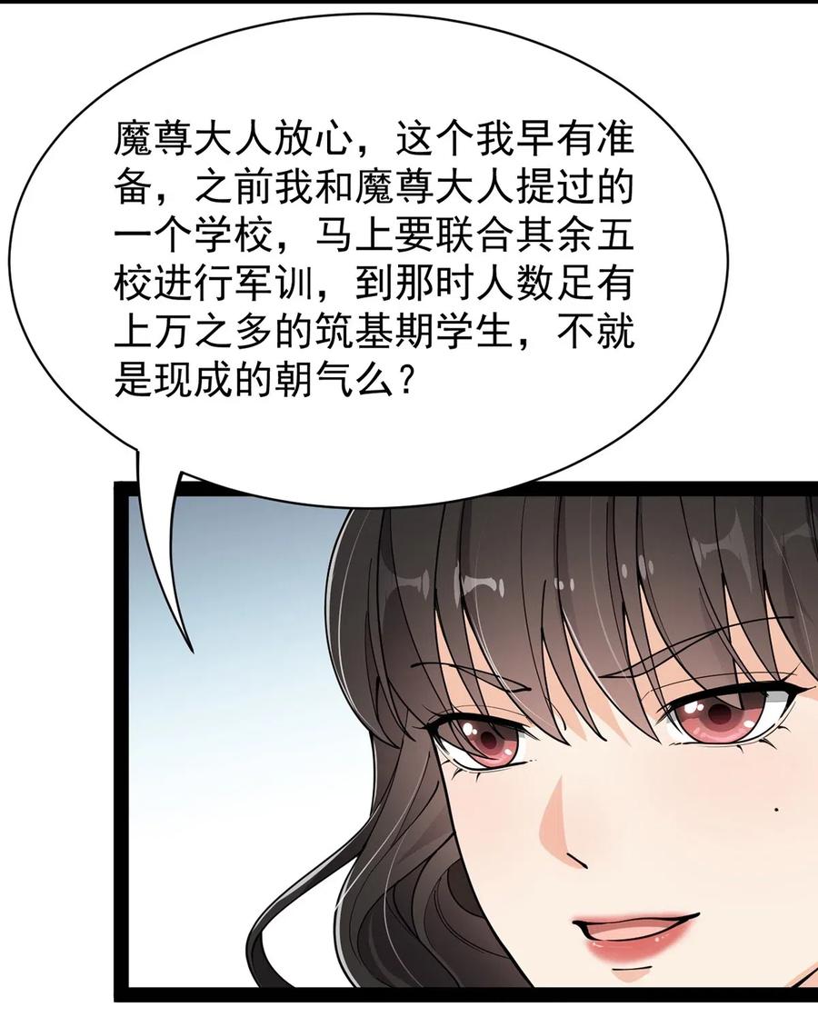 《仙王的日常生活》078 丢雷前辈，这是我们共同创造的果实吗？ 第14页