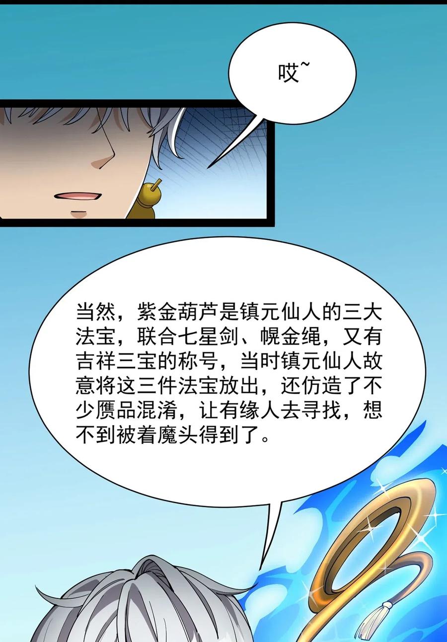 《仙王的日常生活》078 丢雷前辈，这是我们共同创造的果实吗？ 第3页