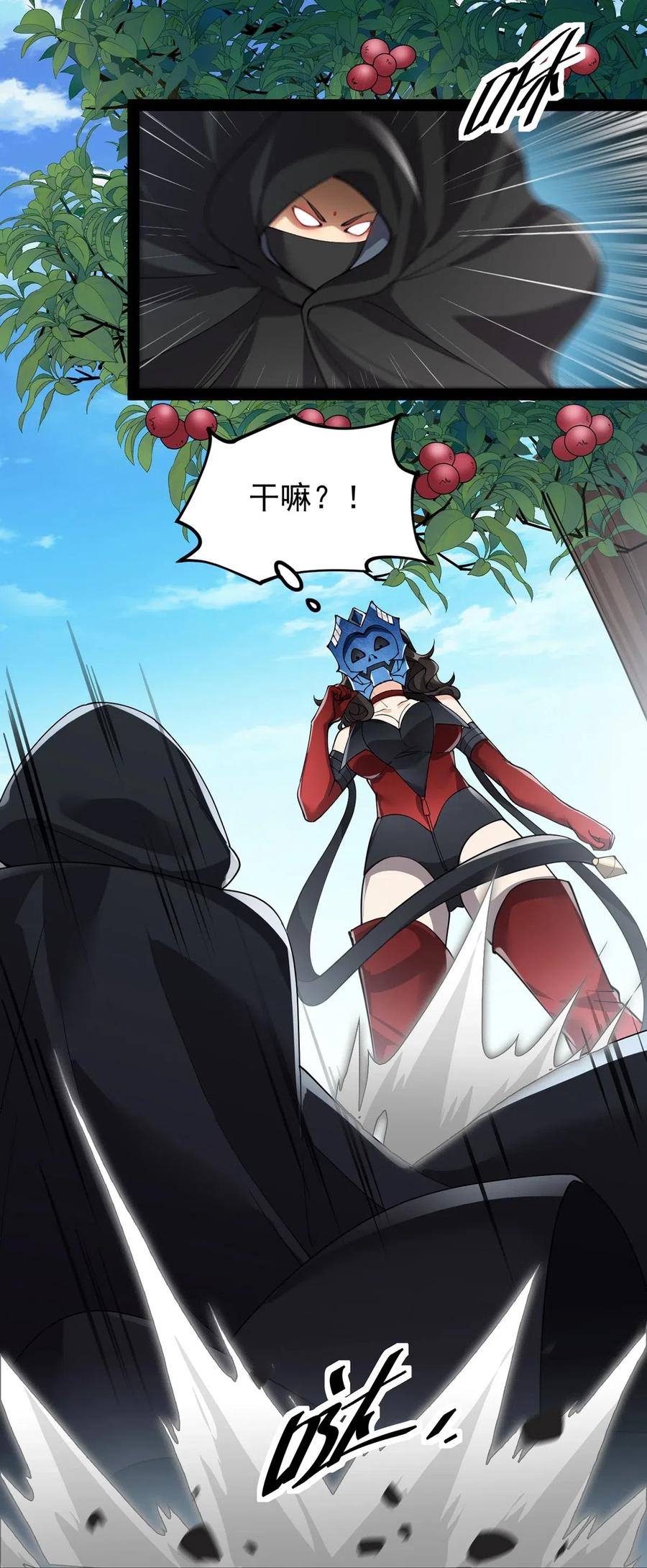 《仙王的日常生活》078 丢雷前辈，这是我们共同创造的果实吗？ 第32页
