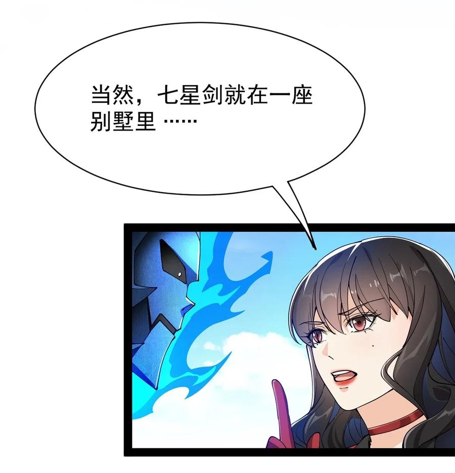 《仙王的日常生活》078 丢雷前辈，这是我们共同创造的果实吗？ 第18页
