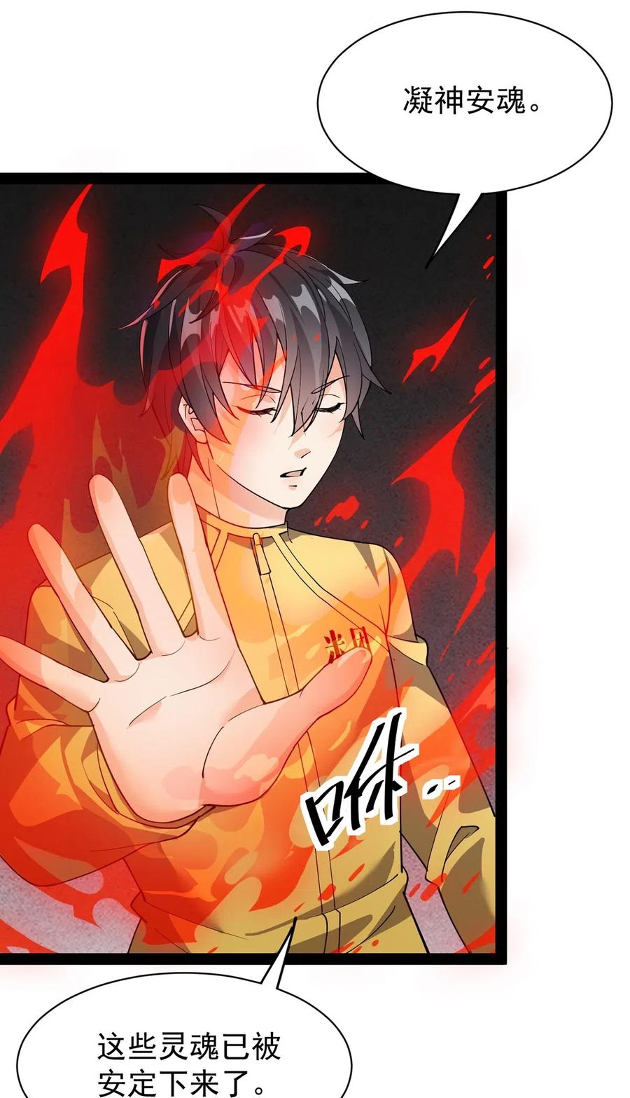 《仙王的日常生活》079 打着打着怎么抱上了？？ 第19页
