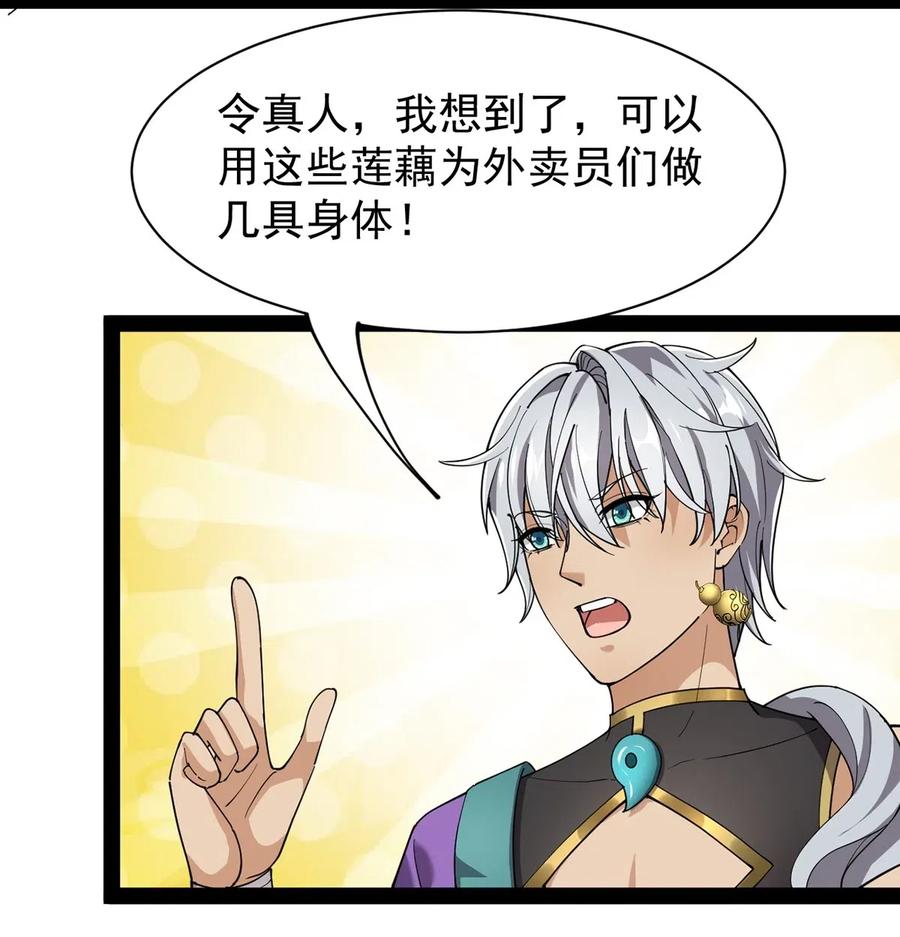 《仙王的日常生活》079 打着打着怎么抱上了？？ 第30页