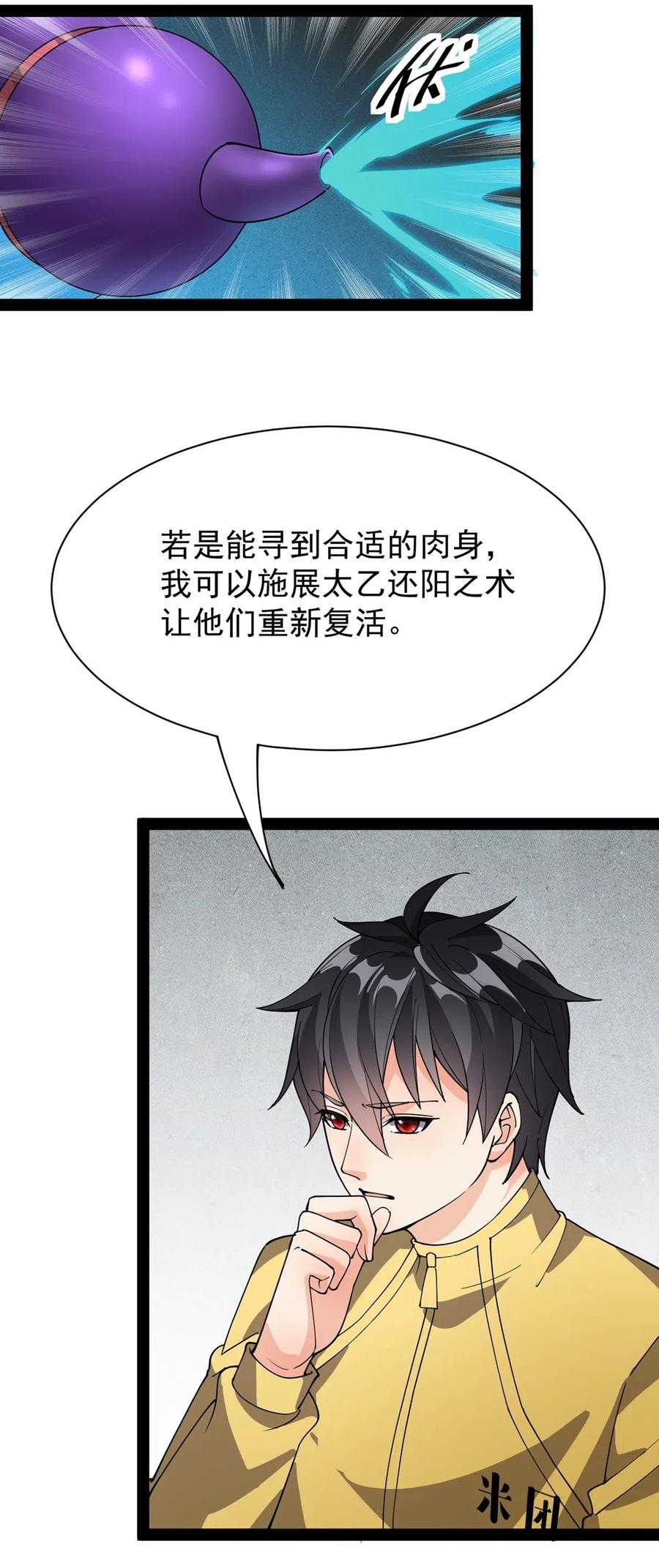 《仙王的日常生活》079 打着打着怎么抱上了？？ 第22页