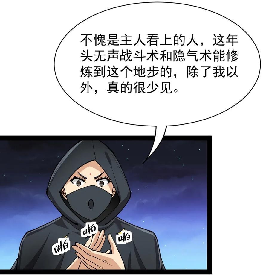 《仙王的日常生活》079 打着打着怎么抱上了？？ 第36页