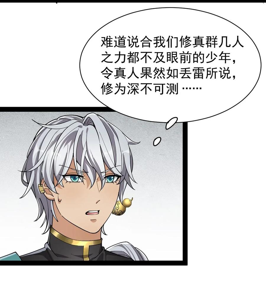 《仙王的日常生活》079 打着打着怎么抱上了？？ 第26页