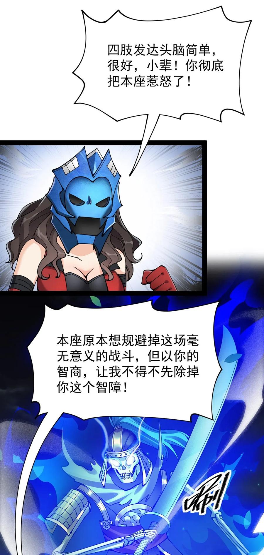 《仙王的日常生活》079 打着打着怎么抱上了？？ 第46页