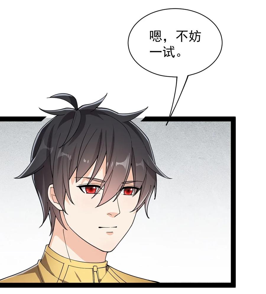 《仙王的日常生活》079 打着打着怎么抱上了？？ 第31页