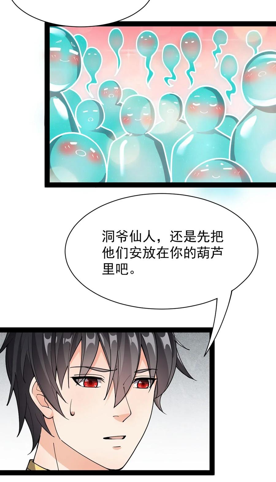 《仙王的日常生活》079 打着打着怎么抱上了？？ 第20页