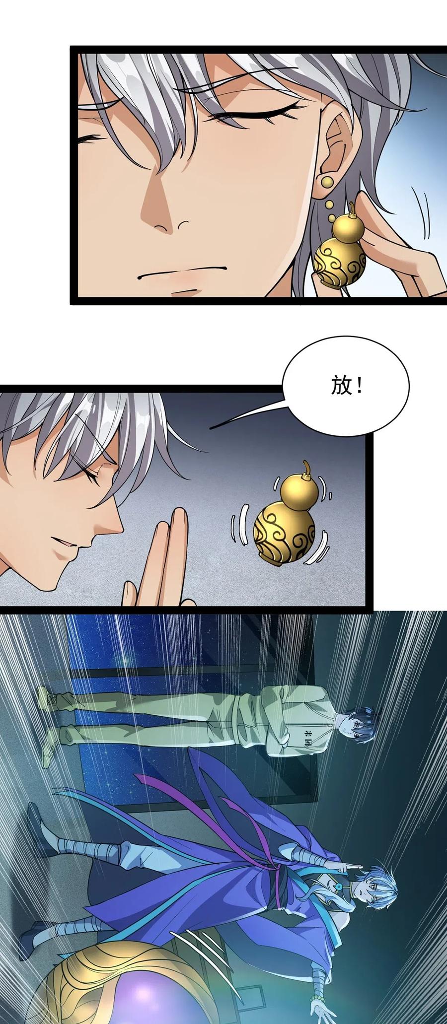 《仙王的日常生活》079 打着打着怎么抱上了？？ 第3页